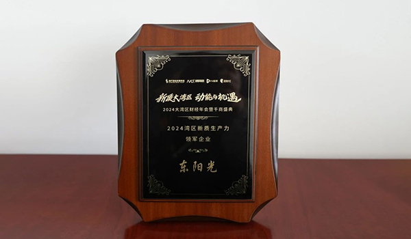 喜讯 | 优直播集团荣获2024湾区新质生产力领军企业